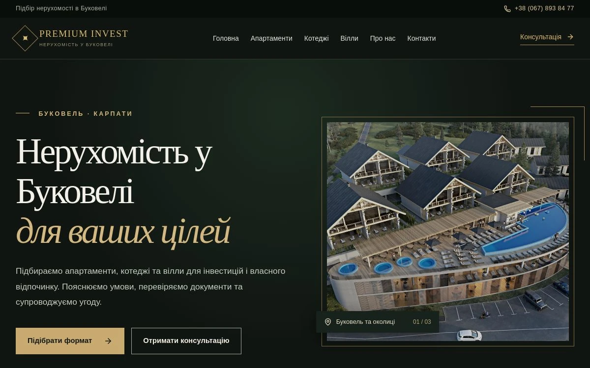 Premium Invest — збережений дизайн головної сторінки