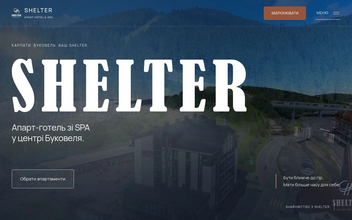 Shelter — збережений дизайн головної сторінки